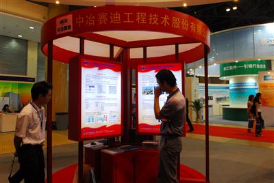 CISDI Attended the 14th China International Software Expo