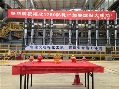 RHF #1 for 1,780mm HSM Starts Up in Fujian Fuxin Special Steel